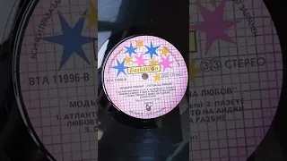 Модерн Токинг Четыре Болгарские пластинки времён СССР