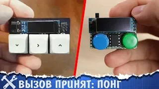 🎮Вызов принят: микро игровая консоль