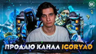 Я ПРОДАЮ СВОЙ КАНАЛ