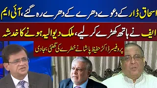 Ishaq Dar Kay Daway Dhary Kay Dhary Rah Gay | Analysis Of Professor Doctor Hafeez Pasha