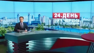 Випуск новин 21 червня станом на 14:00