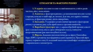 Міжнародна класифікація пухлин. Організація онкостоматологічної допомоги. (ua)