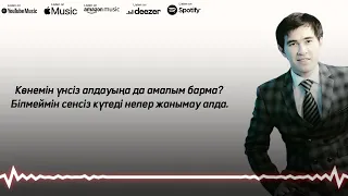 🎵ТЫМ БОЛМАСА | REMIX НҰСҚАСЫ | АСАН ПЕРДЕШОВ