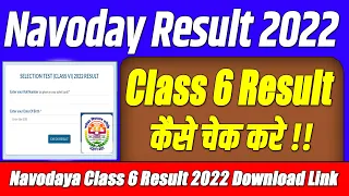 Navodaya Class 6 Result 2022 Kaise Dekhe | How To Check Navodaya Class 6 Result 2022, Online Process