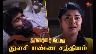 நீங்க இதுல ஜெயிச்சே ஆகணும் துளசி 🥺 | Vanathai Pola - Semma Scenes | 23 April 2024 | Sun TV