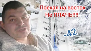 -42❄ реально ХОЛОДНО!!!Условия для работы дальнобойщиком.