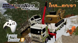 รถเฮี๊ยบ กูรถ HINO เมกก้า 260 เเรงไหลตกเขา EP 344 PAT 1 FARMING SIMULATOR 19 BB GAMER NO.2