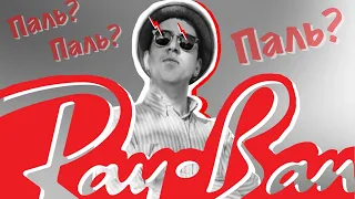 Как отличить очки Ray Ban оригинал от подделки? clubmaster  w0366 !