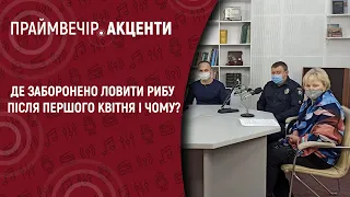 Де заборонено ловити рибу після першого квітня і чому? | Праймвечір.Акценти