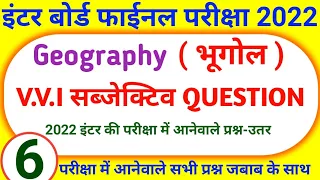 12th class geography subjective questions | प्रश्न-उत्तर | class 12th geography subjective question