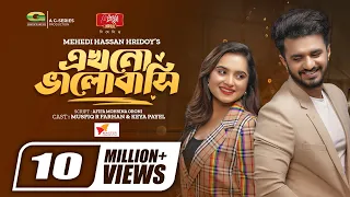 Ekhono Bhalobashi | এখনো ভালোবাসি | Natok | Musfiq R Farhan | Keya Payel | New Natok 2023