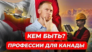 ТОП 7 перспективных профессий в Канаде и учебных программ по этим специальностям