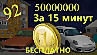 Как Бесплатно Получить 50000000 рублей за 15 минут в Криминальной России 3D. Борис!