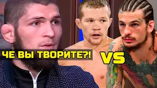 Скандал! Чемпион мощно высказался про Хабиба перепалка Петра Яна и Шона о'мэлли Умар Нурмагомедов