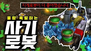 [랜능크] 2만 미네랄 넘기는 '지게 로봇' ㅋㅋㅋ