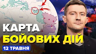 🔴ЗАРАЗ! У Вовчанську ВУЛИЧНІ БОЇ. Загострення біля ПОКРОВСЬКА | Карта БОЙОВИХ дій на 12 травня