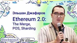 Ethereum 2.0: The Merge, POS, Sharding 👾 Эльшан Джафаров