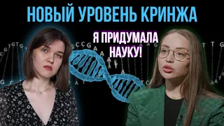 Она вам не РОДОЛОГ / Новая инстаНАУКА от Ксении Губиной / Родолог Ксения Губина / АНСЕСТОЛОГИЯ