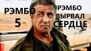 Рэмбо вырывает сердце. Финальная сцена | Рэмбо 5: Последняя кровь