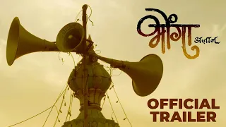 Bhonga | Official Trailer | Ameya Khopkar | Sandeep Deshpande | Shivaji Patil | Amol Kagne