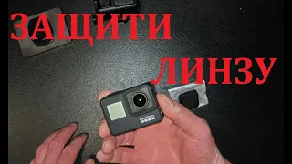 Защита объектива экшн камеры  GoPro  за копейки