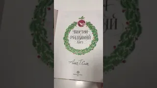 Вінстон і різдвяний лист