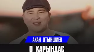 Ахат Отыншиев. О қарындас