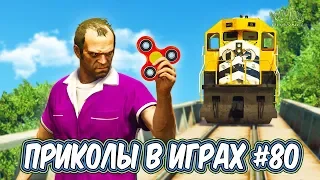 ЛУЧШИЕ ПРИКОЛЫ В ИГРАХ 2019 | Игровые Приколы и Баги | Смешные Моменты из Игр 2019 #80