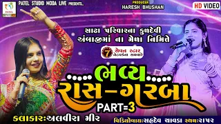 Alvira Mir No Tahukar ||Non Stop Garba 2023 I Alvira Mir I New Gujarati Song 2023