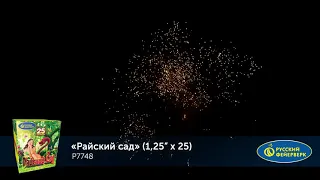 Р7748 Райский Сад