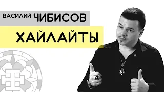 Как грамотно использовать интернет зависимость себе во благо | Василий Чибисов