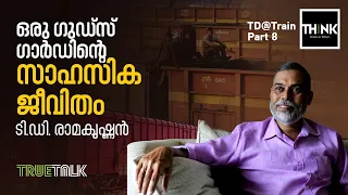 ഒരു ഗുഡ്‌സ് ഗാര്‍ഡിന്റെ സാഹസിക ജീവിതം | TD Ramakrishnan  | Railway Story | TD@Train