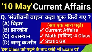 10 May 2021 Current Affairs | today's Current Affairs | next exam 10 May | current affairs today