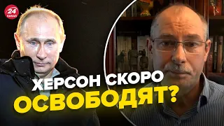 ⚡️ЖДАНОВ: ВСУ уже подпирают Херсон! Командование РФ панически бежит! @OlegZhdanov