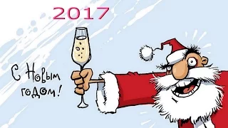 С Наступающим Новым 2017 Годом дорогие друзья!!!