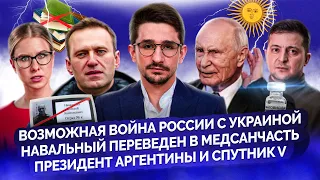 Навальный и туберкулез, войска на границе с Украиной, вечный Путин, Соболь в суде @MackNack