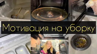 Мотивация на уборку дома 🥰 Чистота и порядок. Убирайся со мной! 😍 Cleaning motivation 🧼🧽🚿