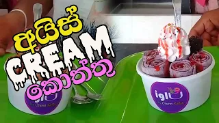 Ice Cream Kottu @ Iglu Ice cream