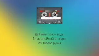 Бог мой, Ты радость мне (группа ВСТРЕЧА 1998)