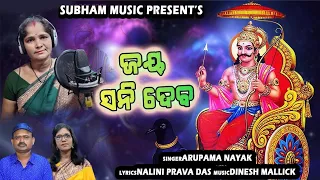 Baba sanidev mahima/$inger Arupama nayak/lyrices Nalini prava das/,music Dinesh mallick