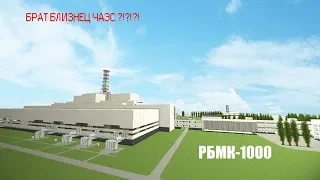 РБМК-1000 в Minecraft  (Брат-близнец ЧАЭС)