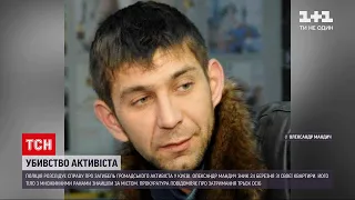 Новини України: поліція розслідує справу про загибель громадського активіста у Києві