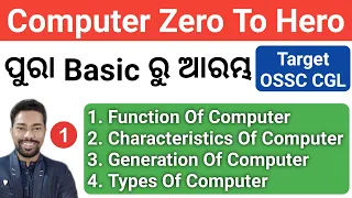 Fundamental Of Computer || OSSC CGL Computer Class || By Sunil Sir