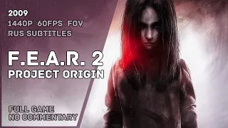 F.E.A.R. 2 Project Origin - Full Game Walkthrough No Commentary | Полное Прохождение