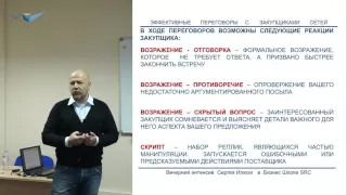 4 основные отговорки закупщика  - Сергей Илюха