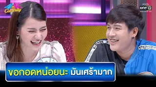 ขอกอดหน่อยนะ มันเศร้ามาก | HIGHLIGHT 4 ต่อ 4 Celebrity EP.609 | 1 พ.ย. 63 | one31