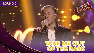 Gary Villalobo is phenomenal in his cover of  'Take Me Out of the Dark!' | Tanghalan Ng Kampeon