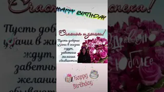 С днём рождения бабушка 🎂🥂🎁🎉красивое поздравление 🎂🥂🎁🥰❤❤❤happy birthday grandmother 🌺🌺🌺