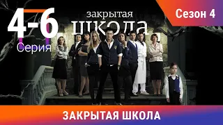 Закрытая Школа. Все серии с 4 по 6. 4 Сезон. Мистический Сериал