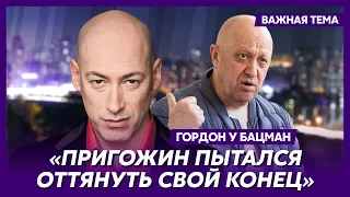 Гордон: К мятежу Пригожина подталкивали давно – у него не осталось выбора